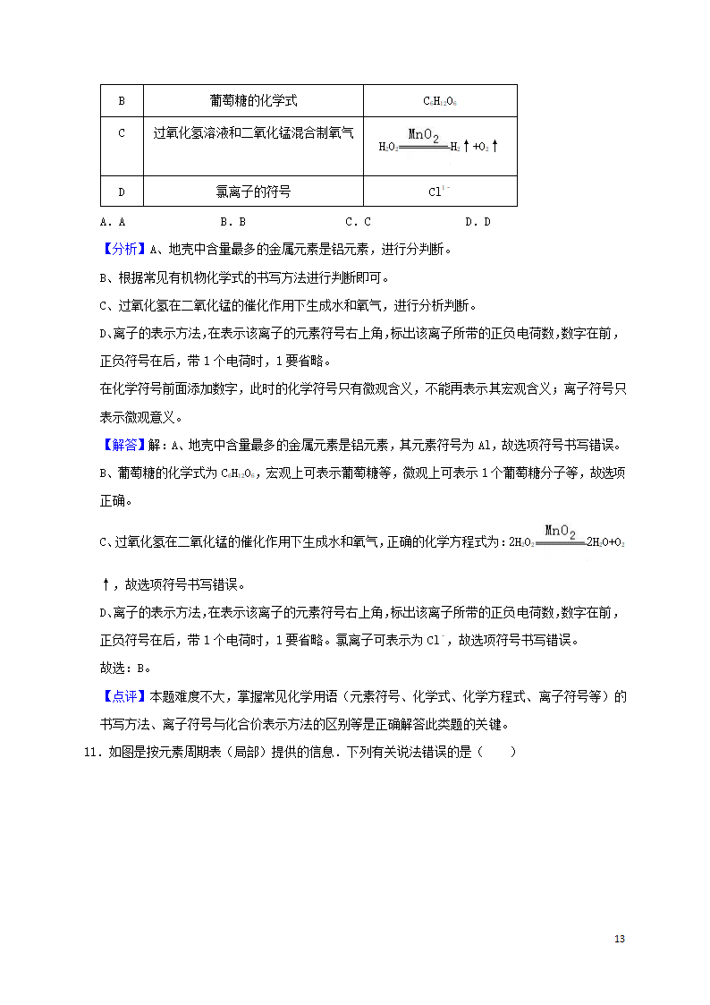 历年四川省内江初三化学中考真题.doc第13页