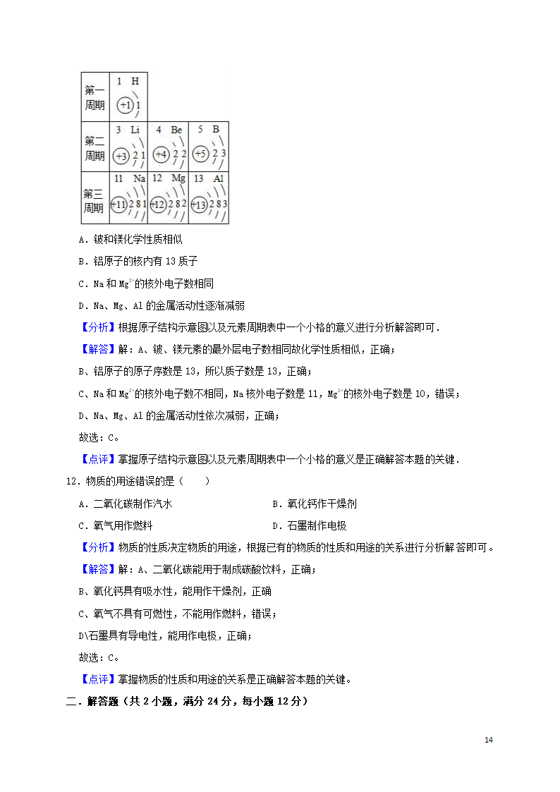 历年四川省内江初三化学中考真题.doc第14页