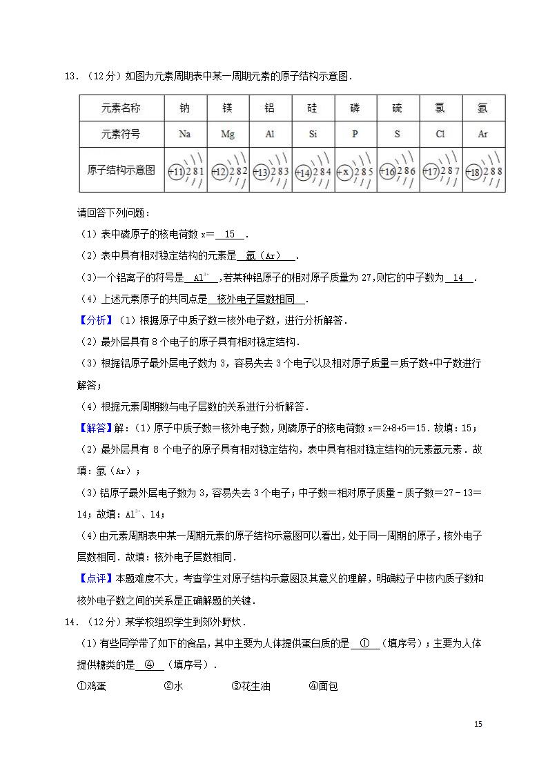 历年四川省内江初三化学中考真题.doc第15页