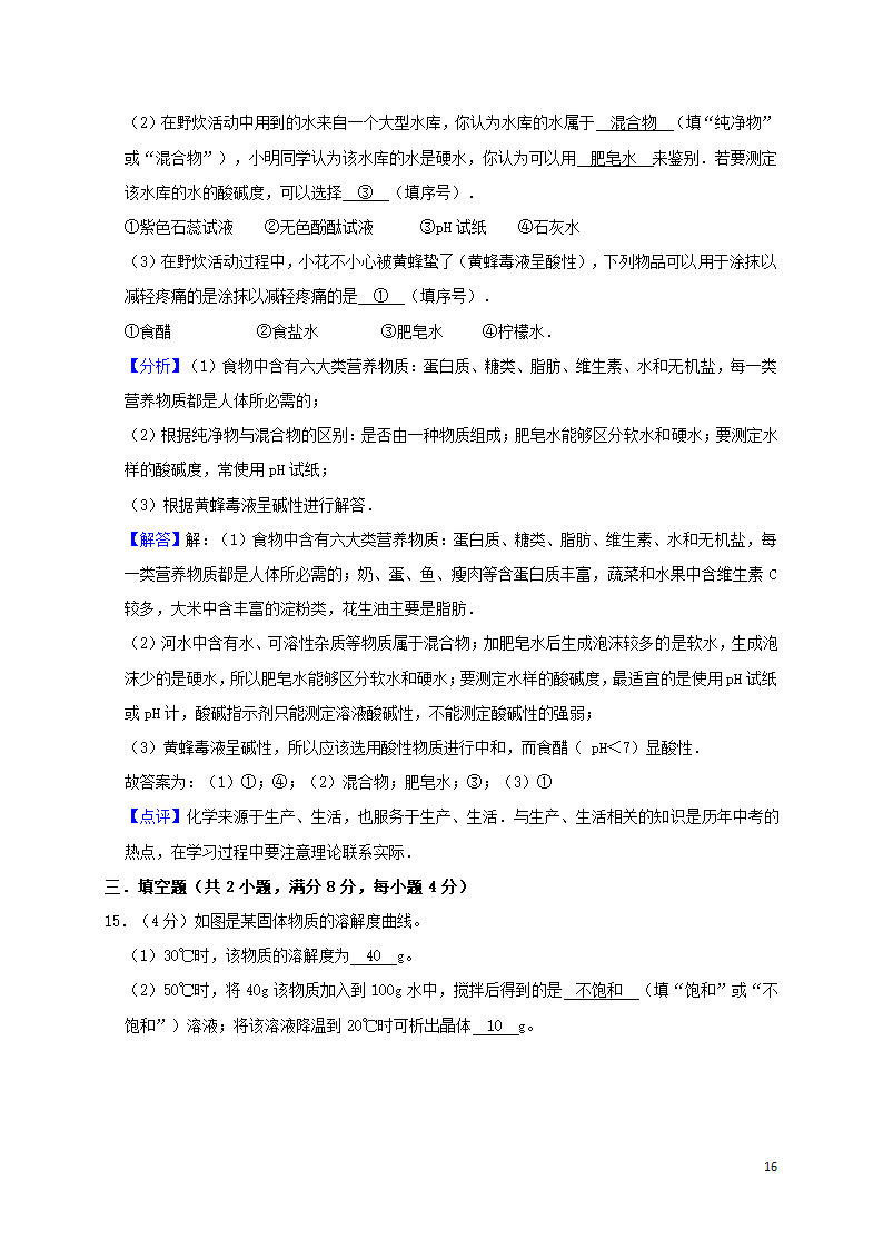 历年四川省内江初三化学中考真题.doc第16页