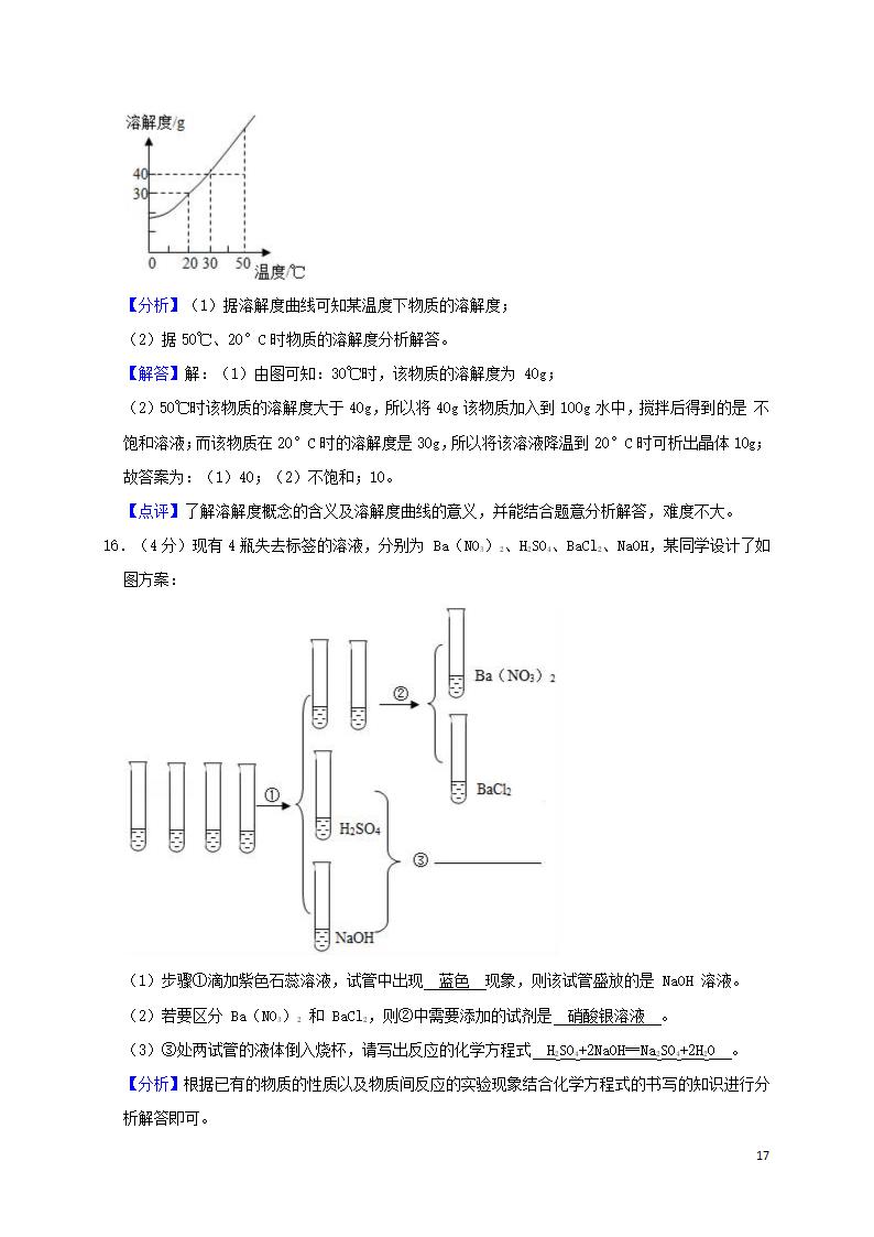 历年四川省内江初三化学中考真题.doc第17页