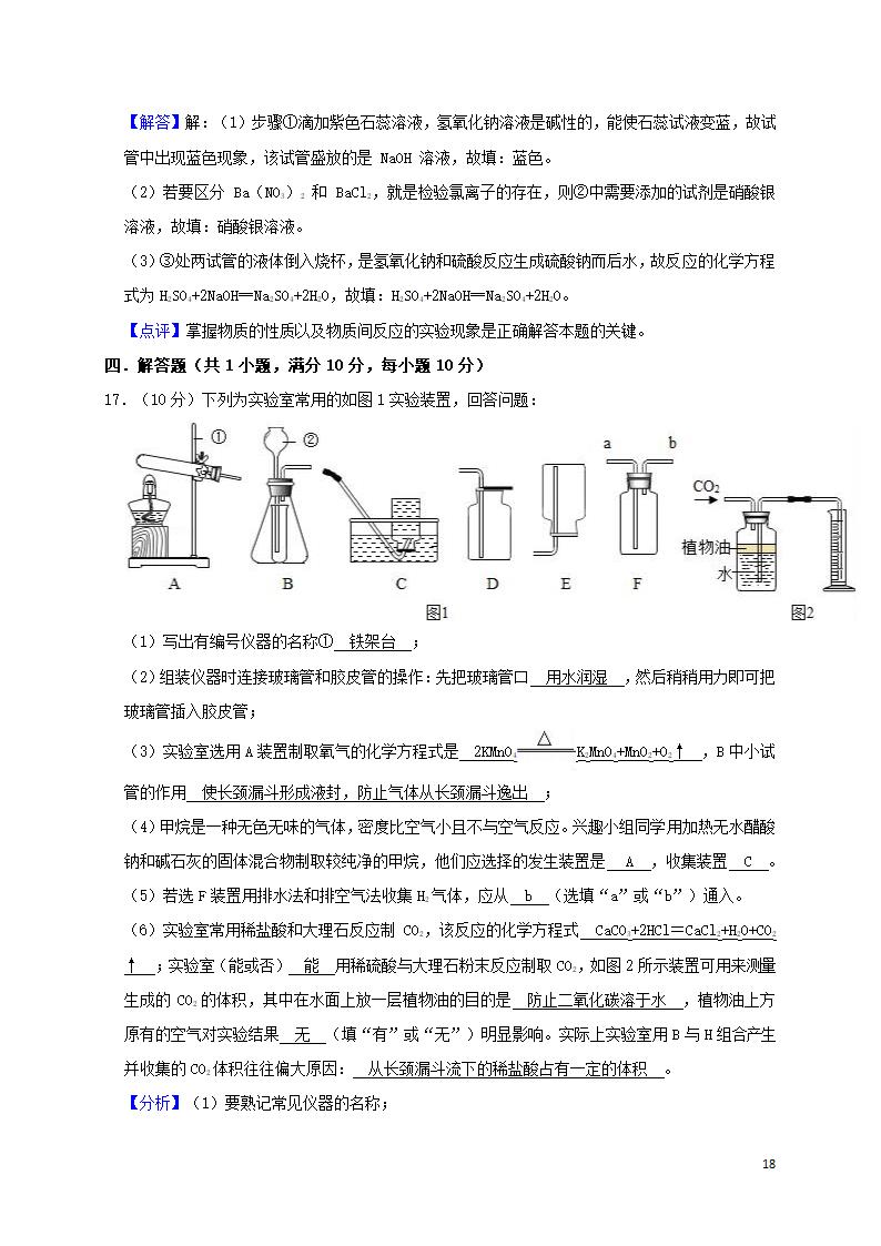 历年四川省内江初三化学中考真题.doc第18页