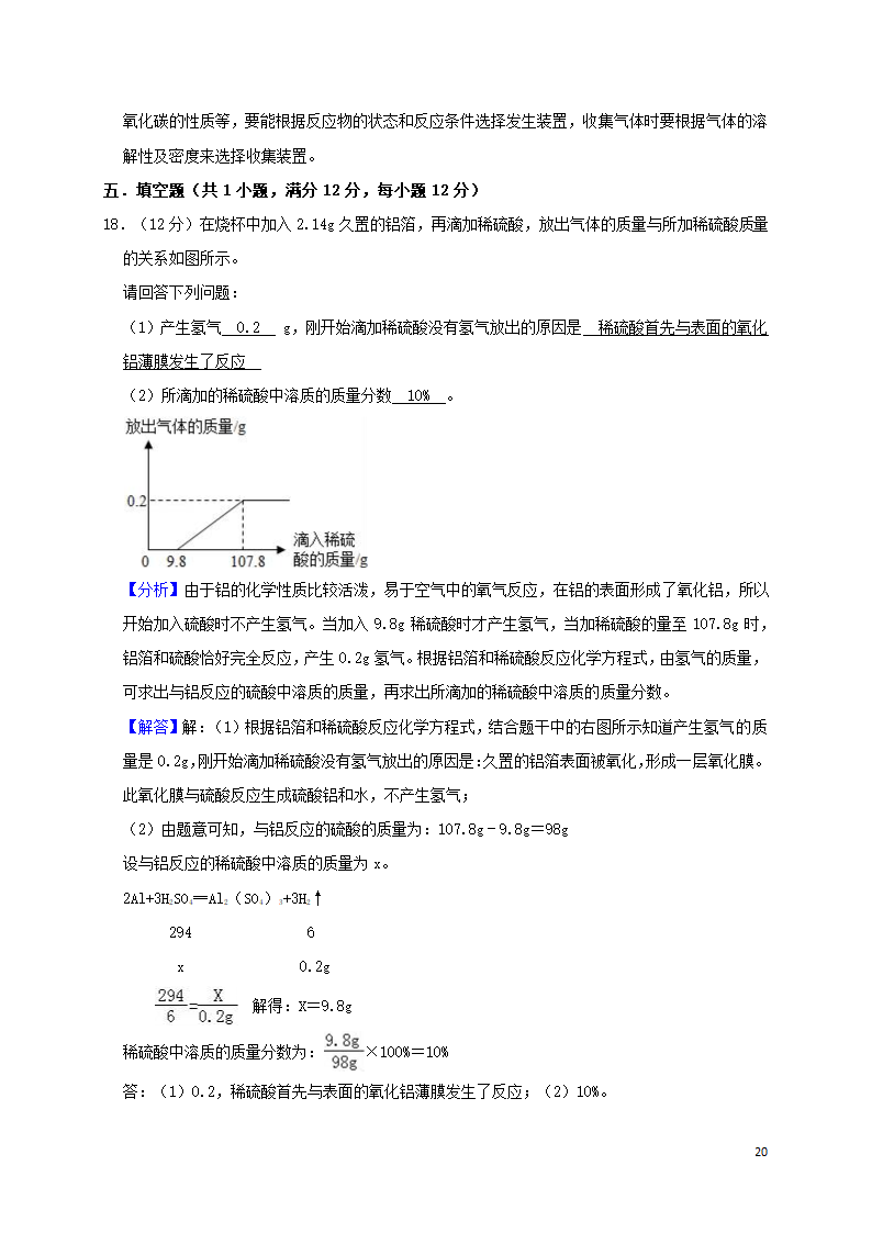 历年四川省内江初三化学中考真题.doc第20页