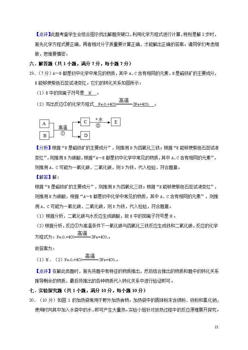 历年四川省内江初三化学中考真题.doc第21页