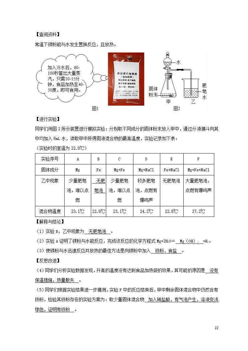 历年四川省内江初三化学中考真题.doc第22页