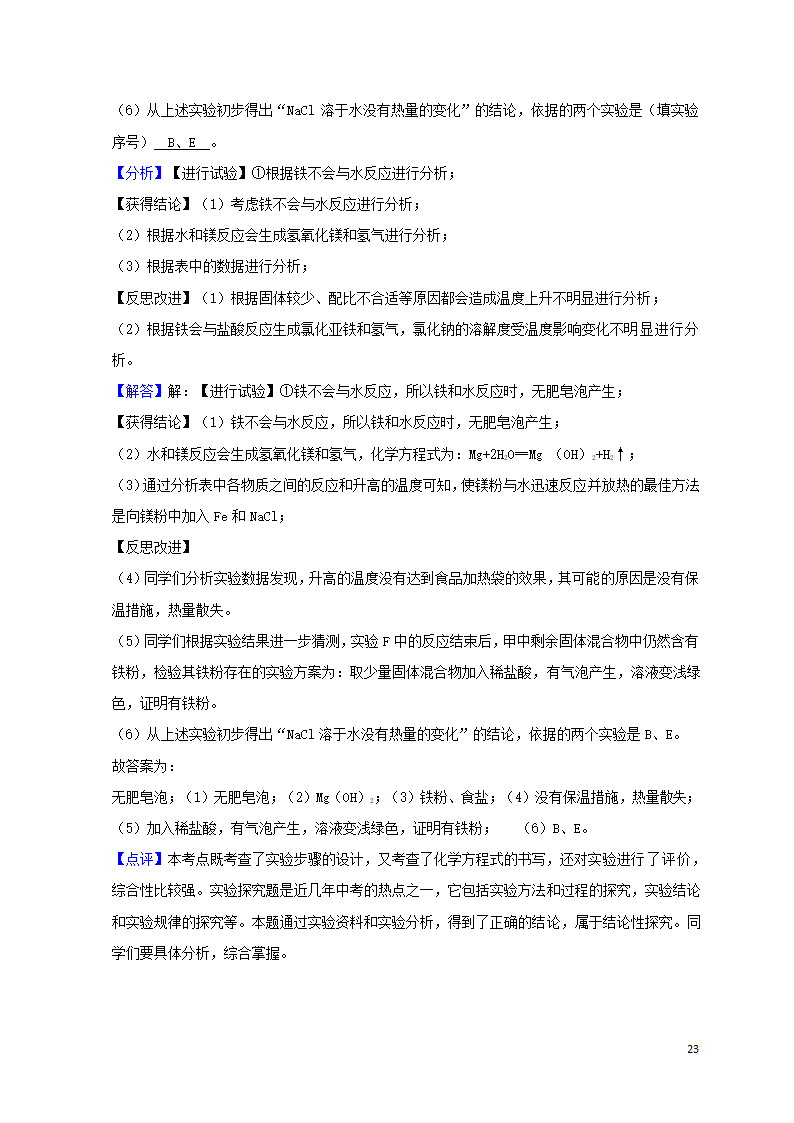 历年四川省内江初三化学中考真题.doc第23页