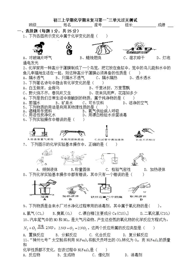 九年级化学第一二三单元测试卷.docx第1页