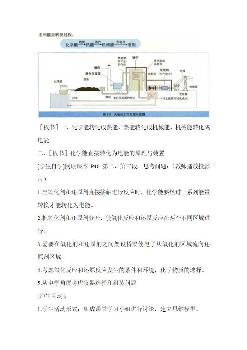 《化学能转化为电能》参考教案2.doc.doc第2页