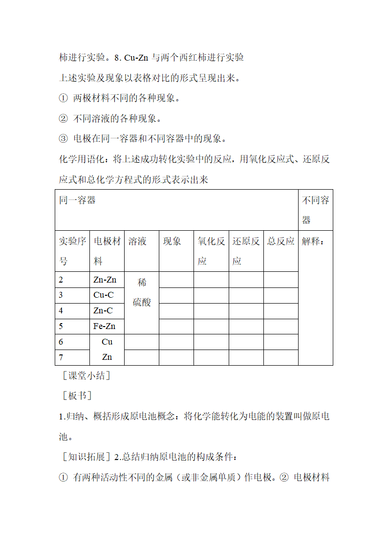 《化学能转化为电能》参考教案2.doc.doc第4页