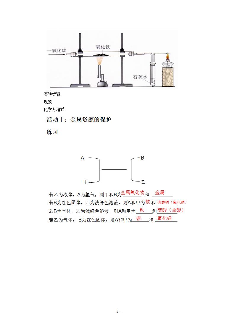 粤教版九年级下册化学 第六章 金属 复习教案.doc第3页