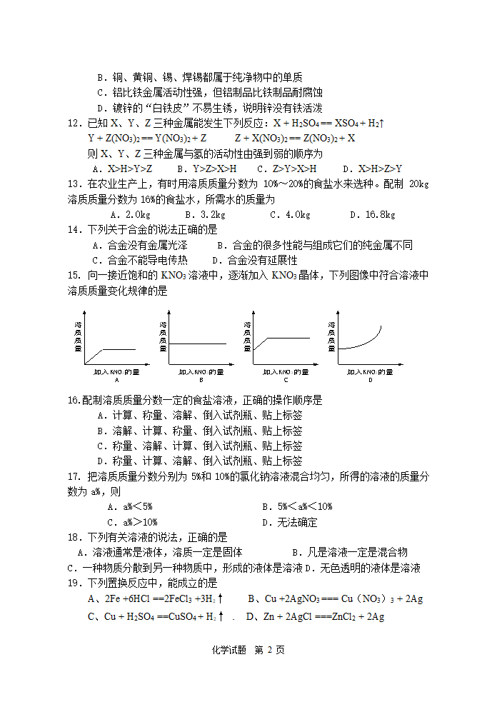 人教版-八九单元九年级化学检测题.doc第2页