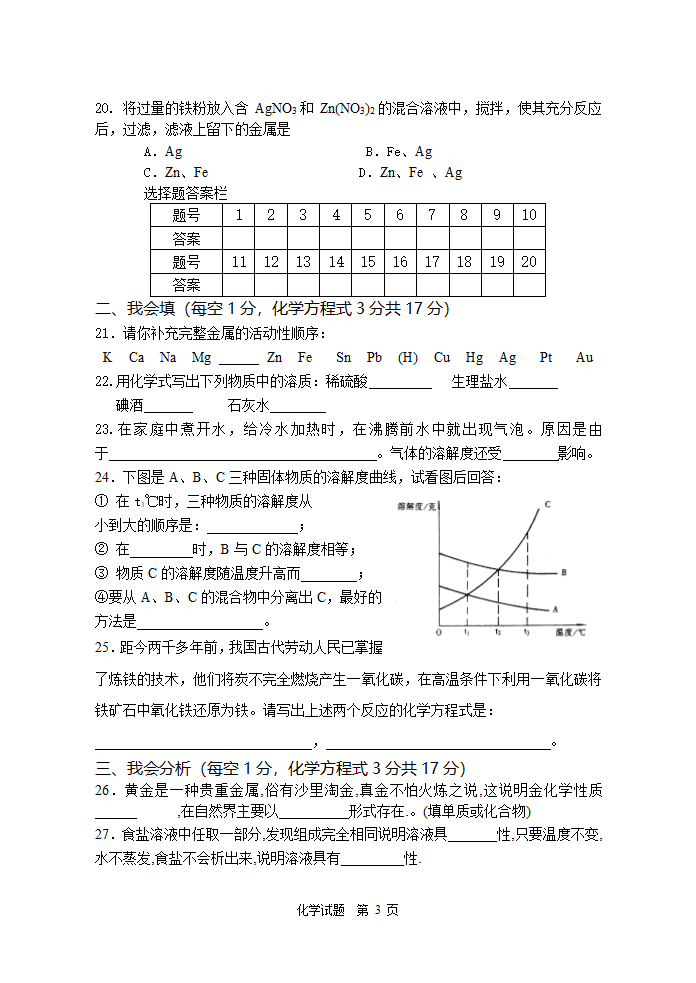 人教版-八九单元九年级化学检测题.doc第3页