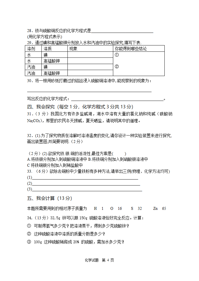 人教版-八九单元九年级化学检测题.doc第4页