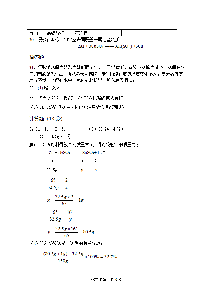 人教版-八九单元九年级化学检测题.doc第6页