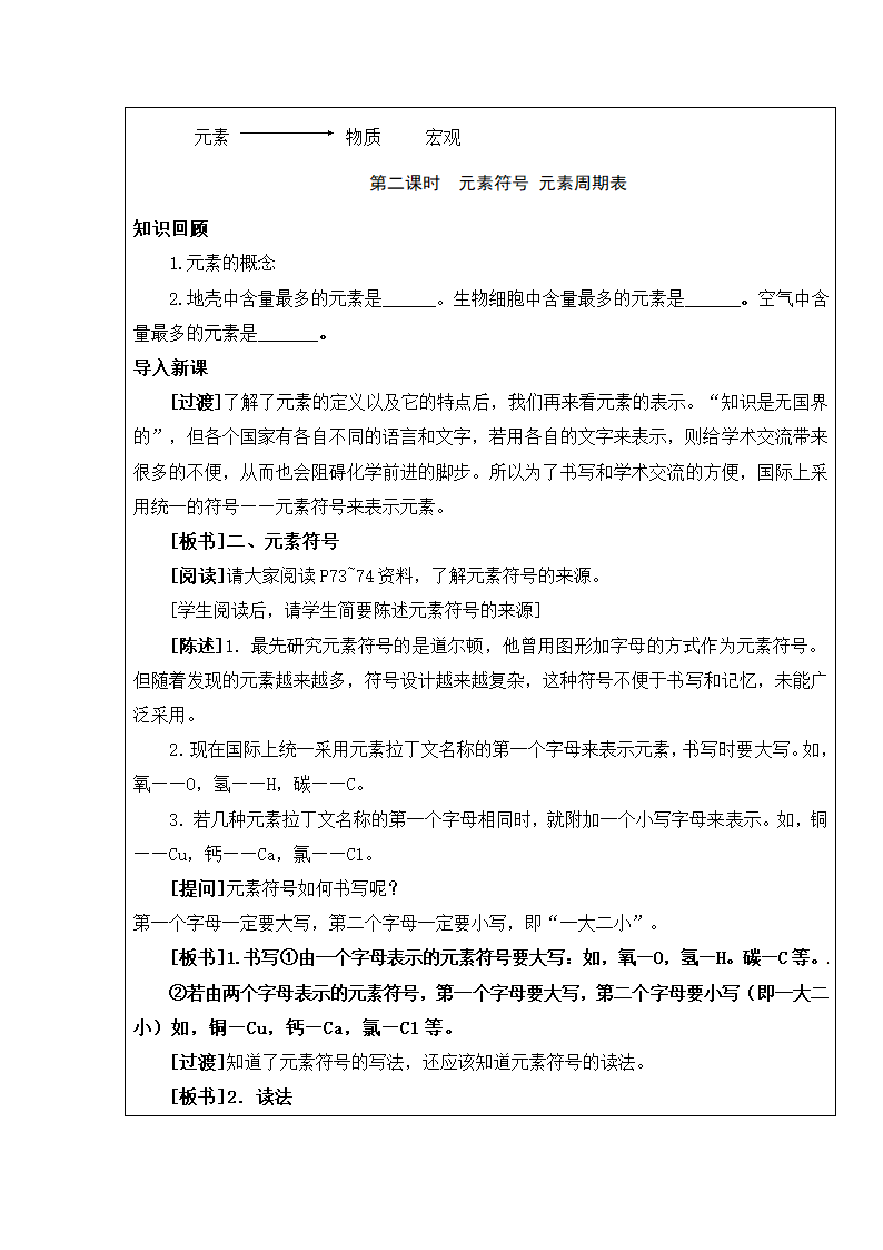 人教版化学九年级上册 3.3 元素 教学设计.doc第5页