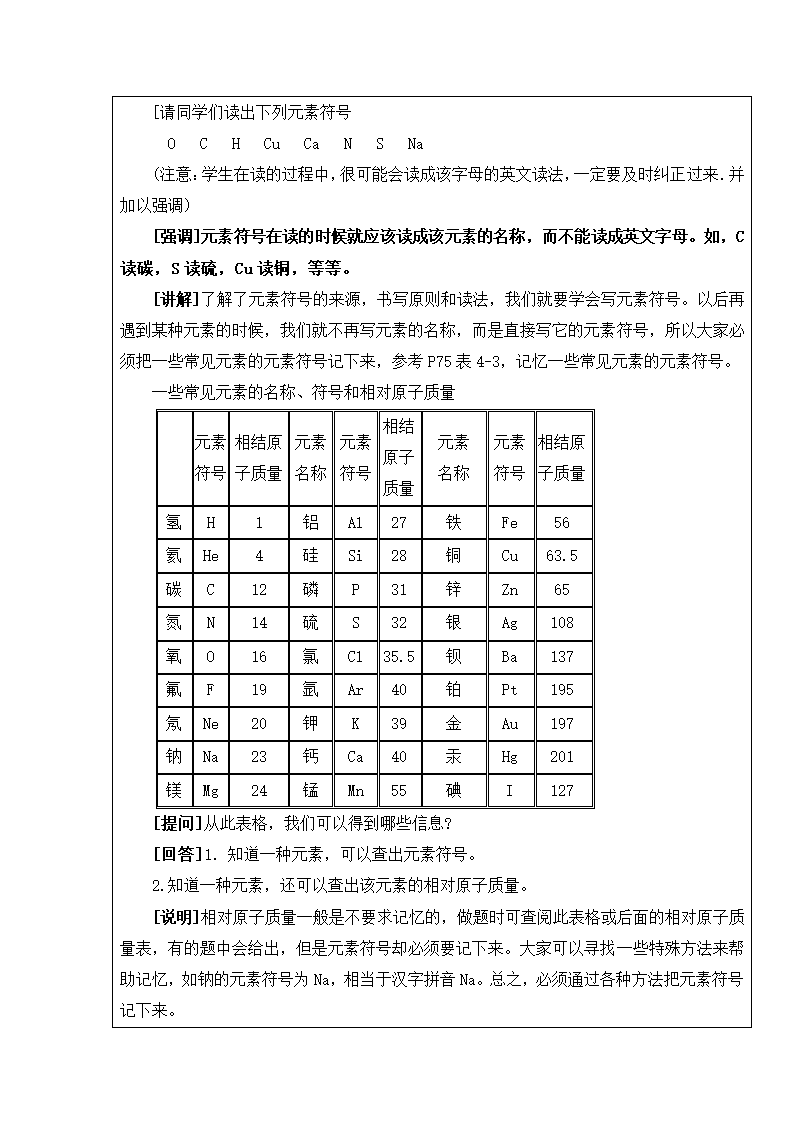 人教版化学九年级上册 3.3 元素 教学设计.doc第6页