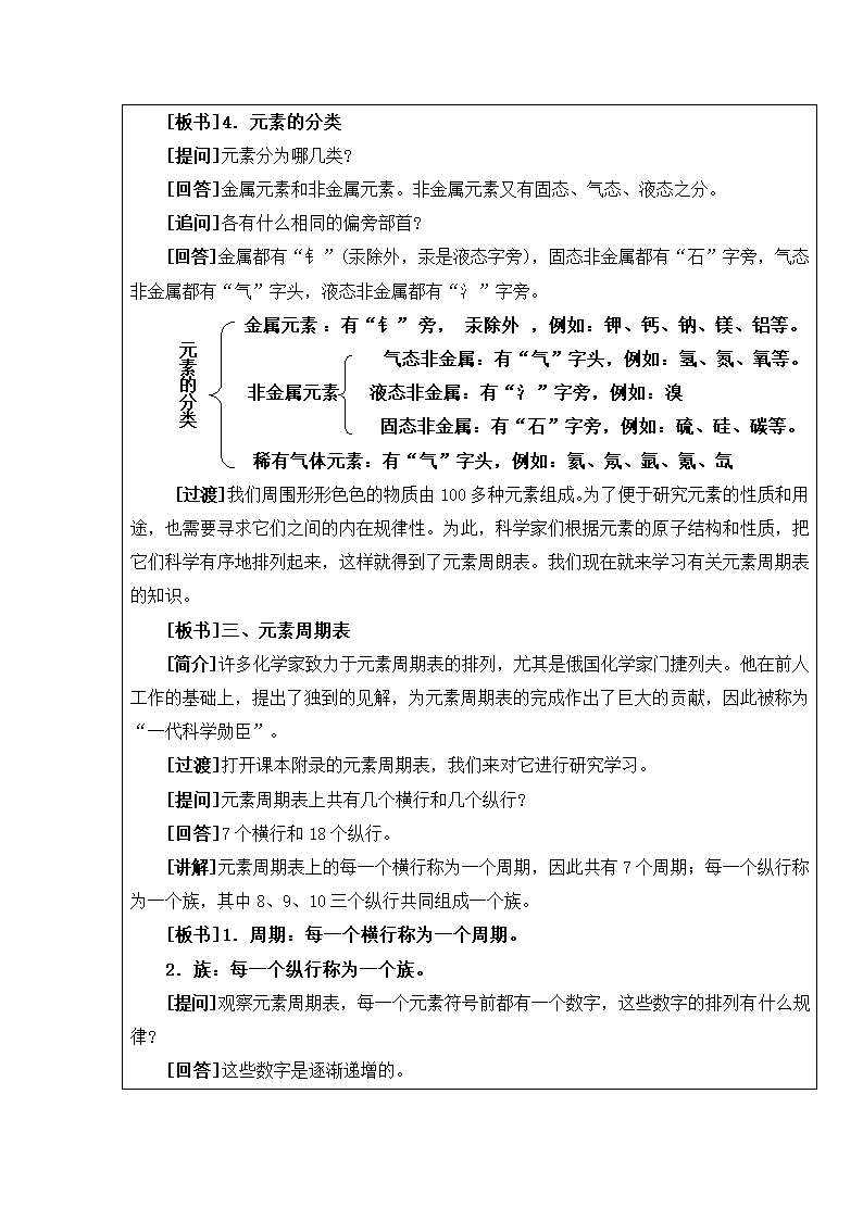 人教版化学九年级上册 3.3 元素 教学设计.doc第8页