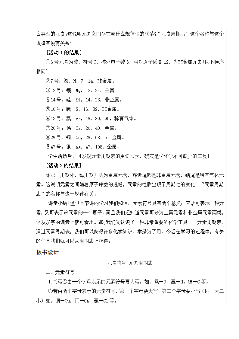 人教版化学九年级上册 3.3 元素 教学设计.doc第10页