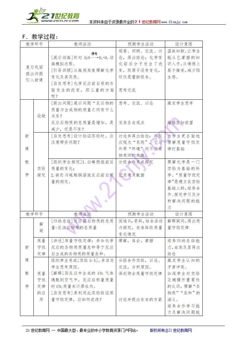 人教版初中化学第五单元全单元教学设计.doc第3页