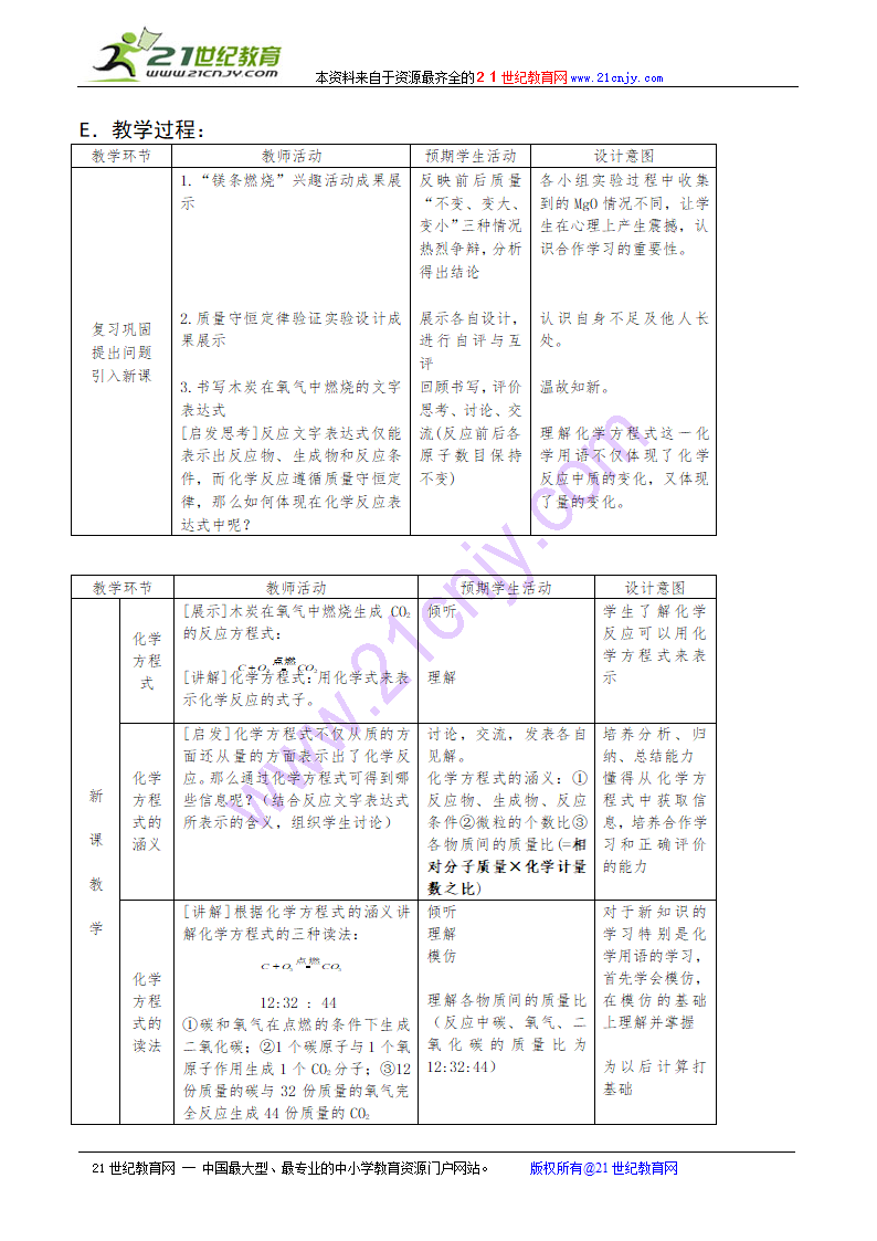 人教版初中化学第五单元全单元教学设计.doc第5页