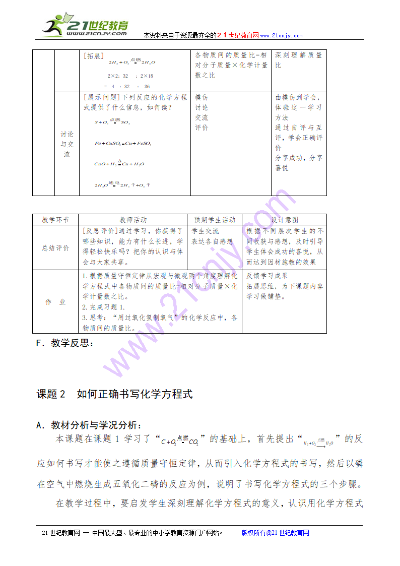 人教版初中化学第五单元全单元教学设计.doc第6页