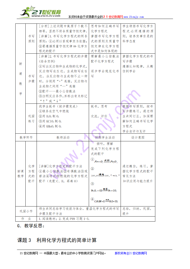 人教版初中化学第五单元全单元教学设计.doc第8页