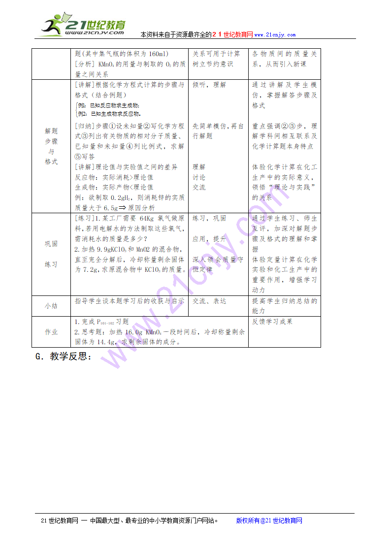 人教版初中化学第五单元全单元教学设计.doc第10页