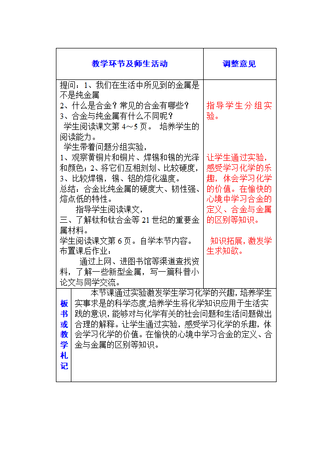 9年级化学上册 8-1金属材料.doc第3页