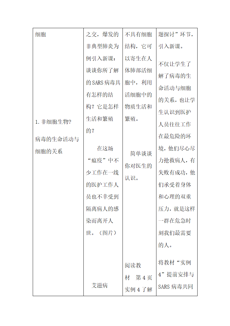 《从生物圈到细胞》教学设计.doc.doc第2页