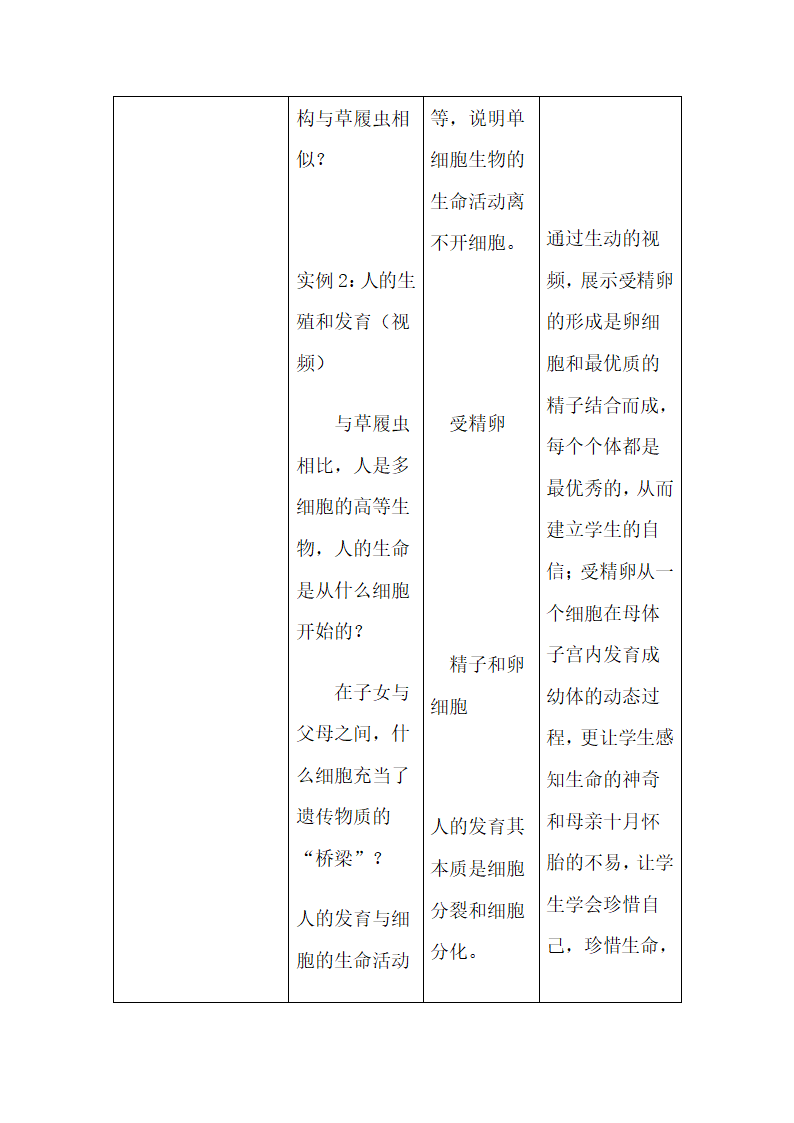 《从生物圈到细胞》教学设计.doc.doc第4页