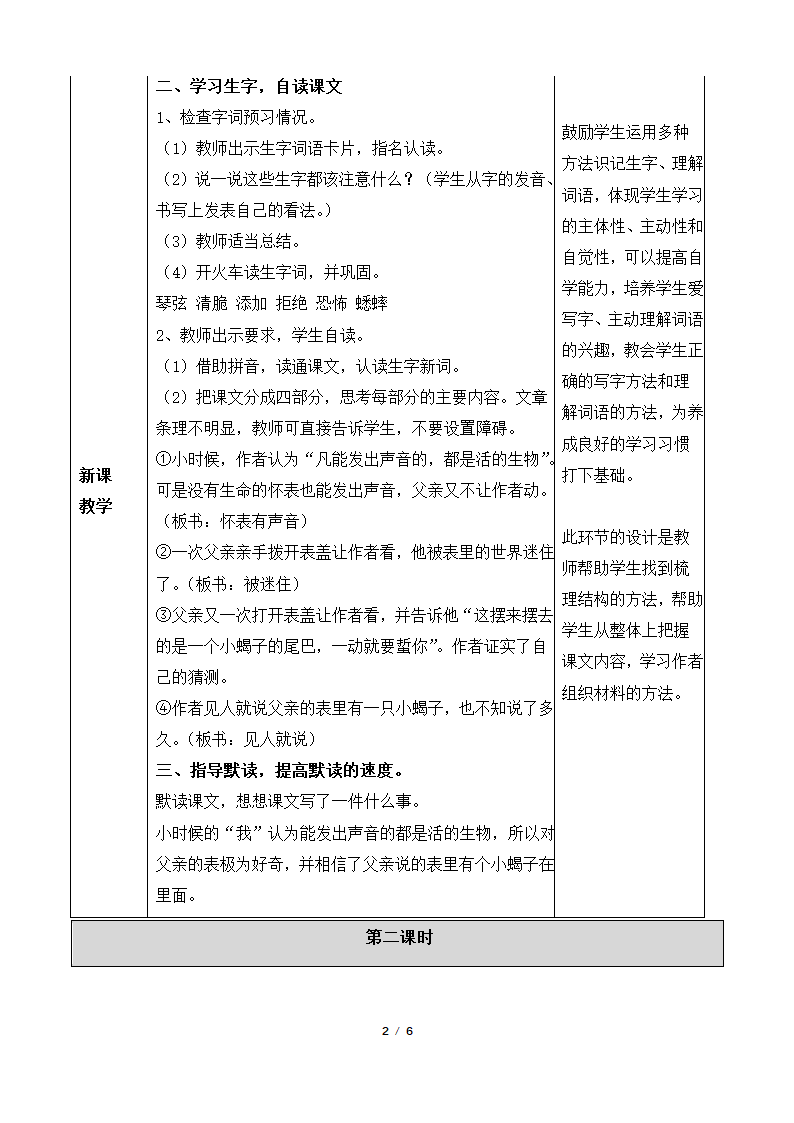 《表里的生物》优质教案.docx第2页