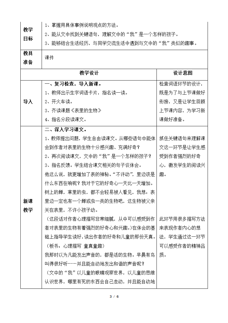 《表里的生物》优质教案.docx第3页