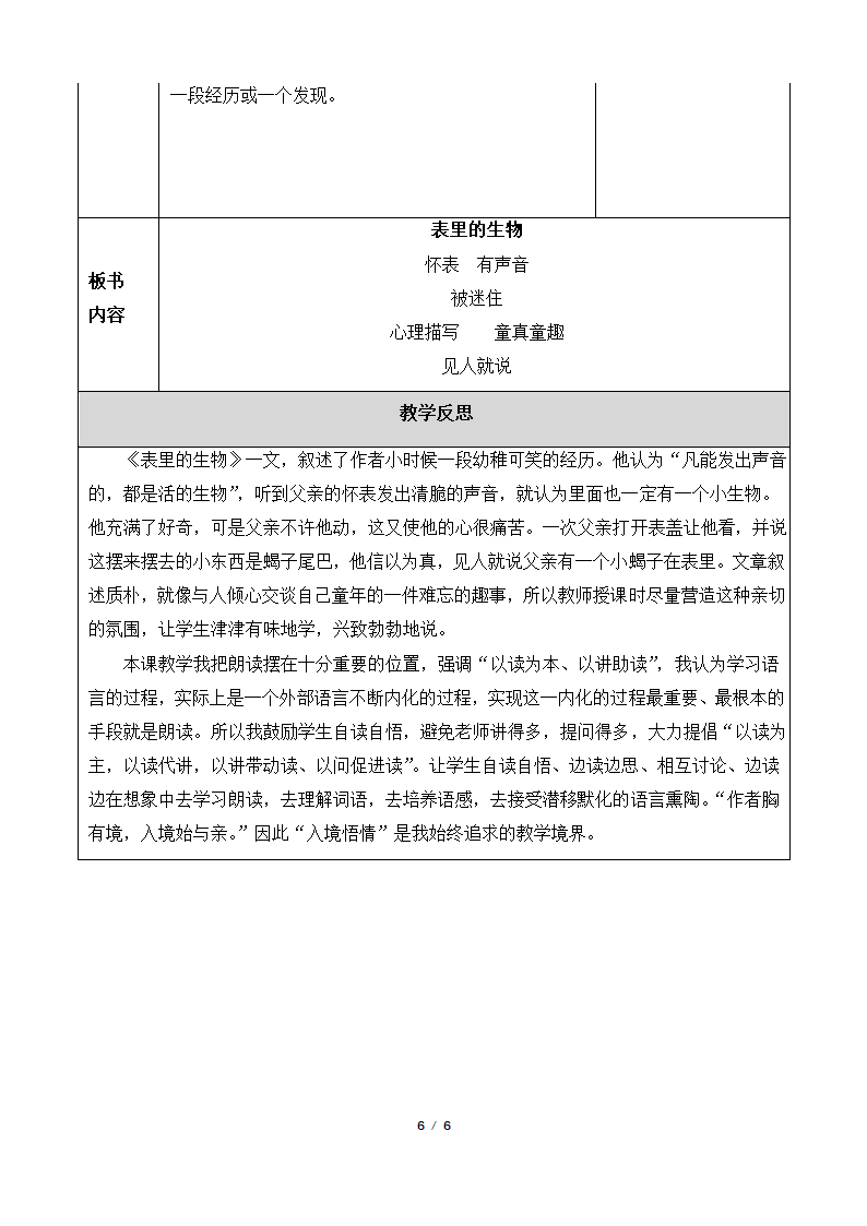 《表里的生物》优质教案.docx第6页