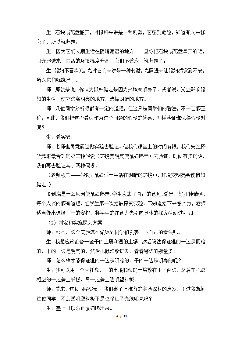 《生物与环境的关系》教学设计.doc第4页