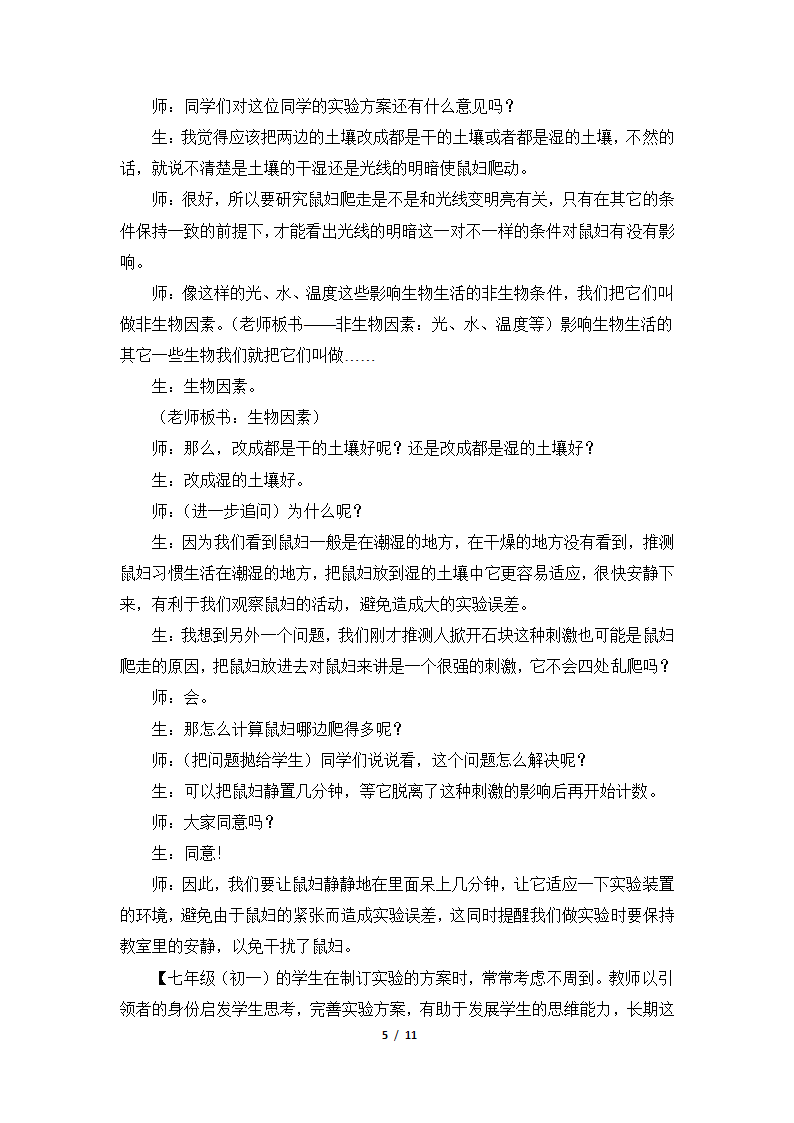 《生物与环境的关系》教学设计.doc第5页