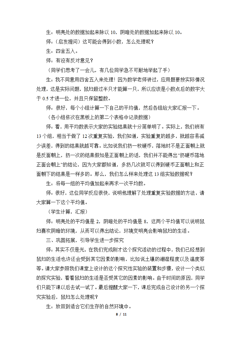 《生物与环境的关系》教学设计.doc第8页