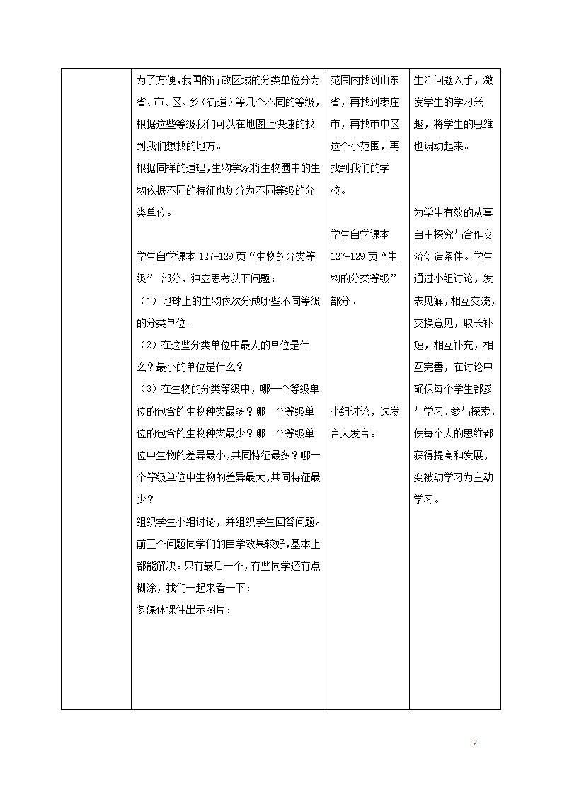 2.4.2《生物的分类单位》教案.doc第2页