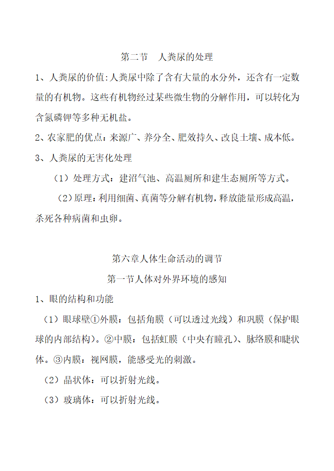 七年级生物下册总复习提纲.docx第16页