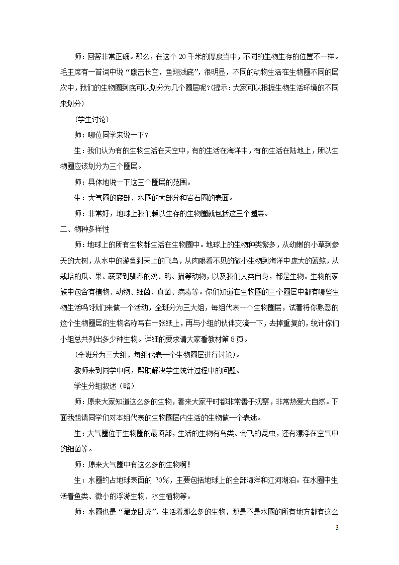 1.1.1《形形色色的生物》教案.doc第3页