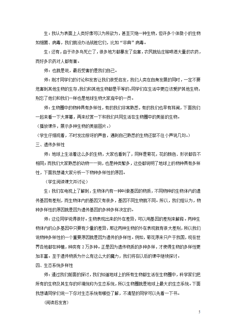 1.1.1《形形色色的生物》教案.doc第5页