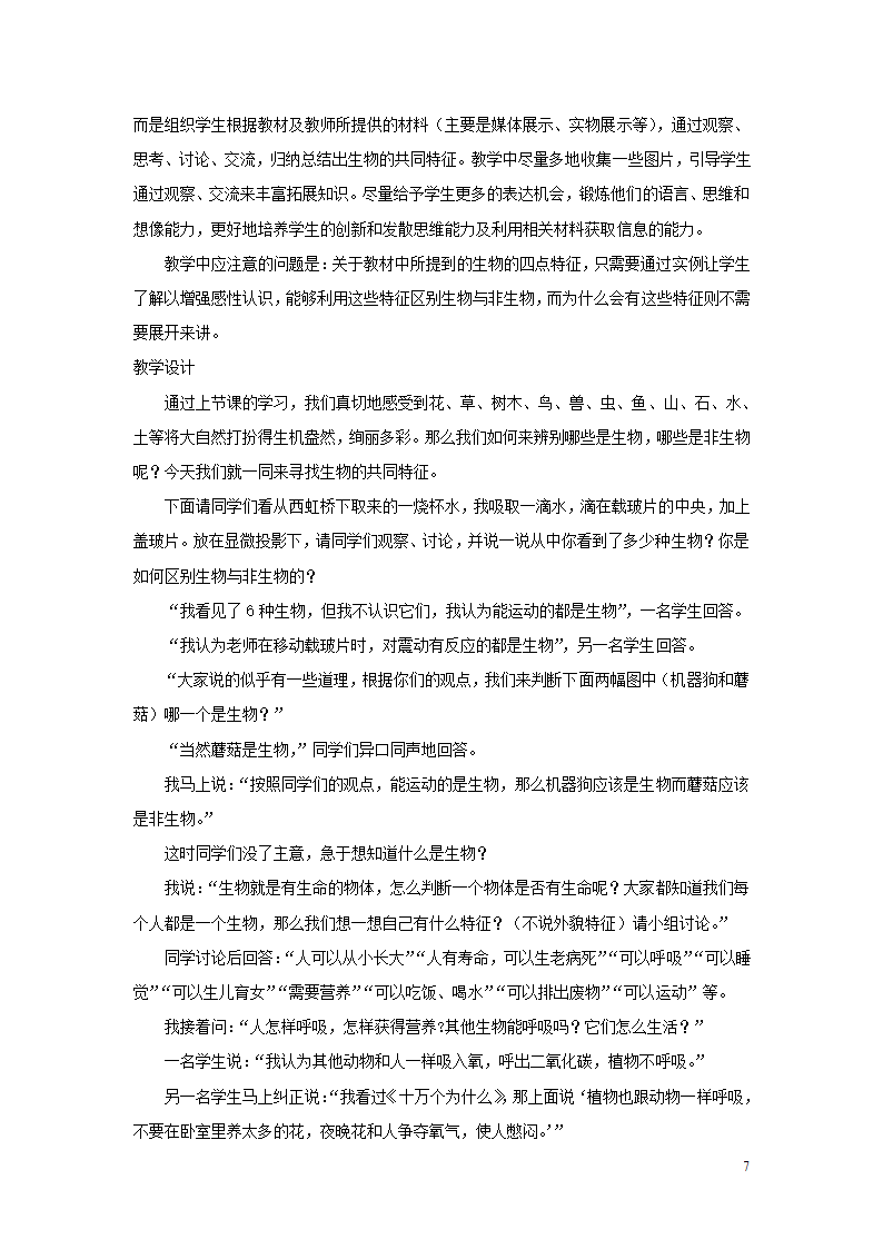 1.1.1《形形色色的生物》教案.doc第7页