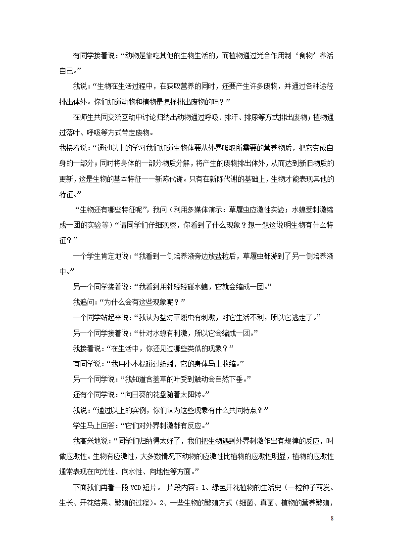 1.1.1《形形色色的生物》教案.doc第8页