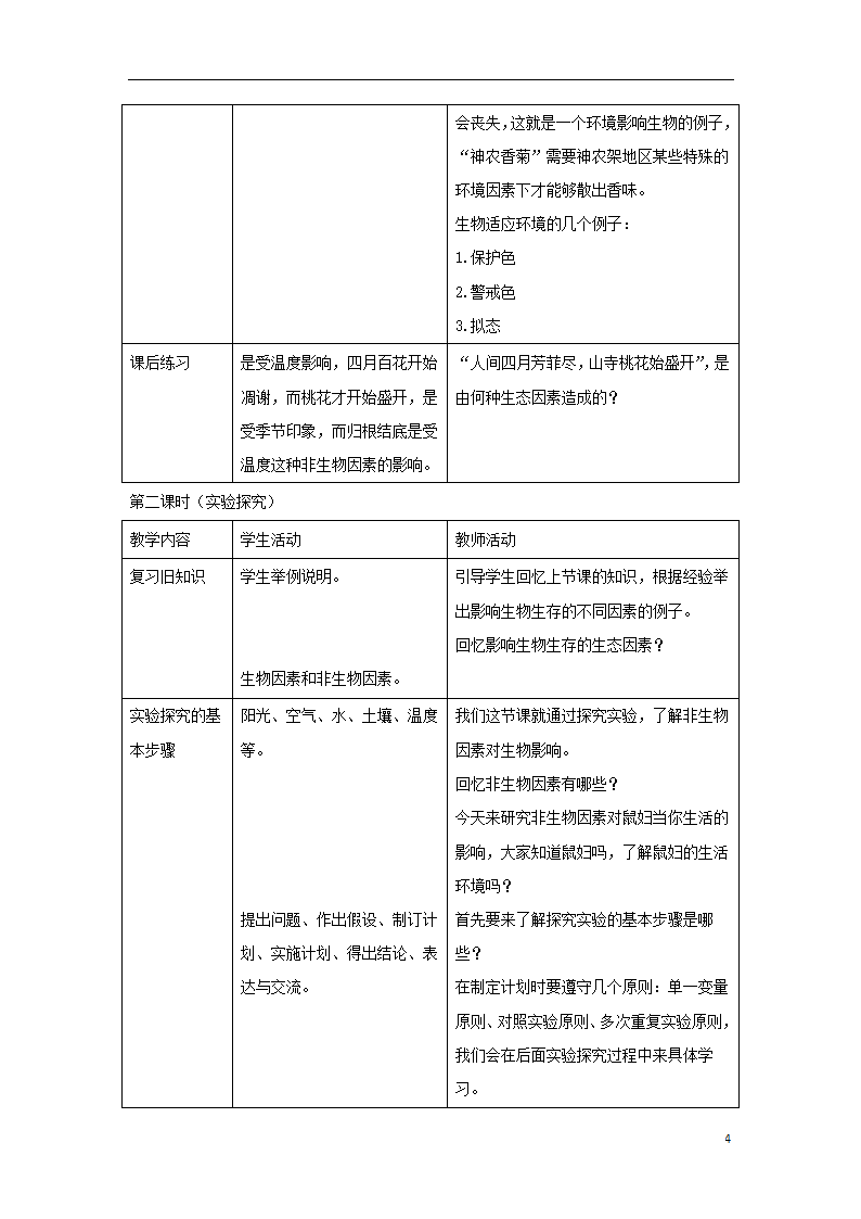 1.2.1《生物与环境的关系》教案.doc第4页