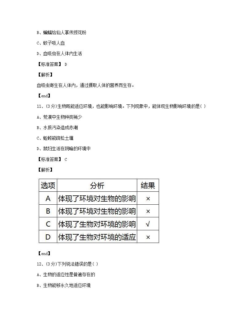 第一章　生物与环境的关系.docx第5页