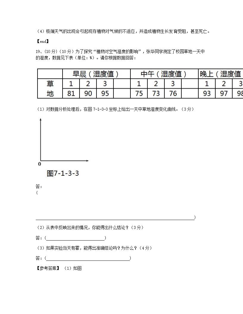 第一章　生物与环境的关系.docx第10页