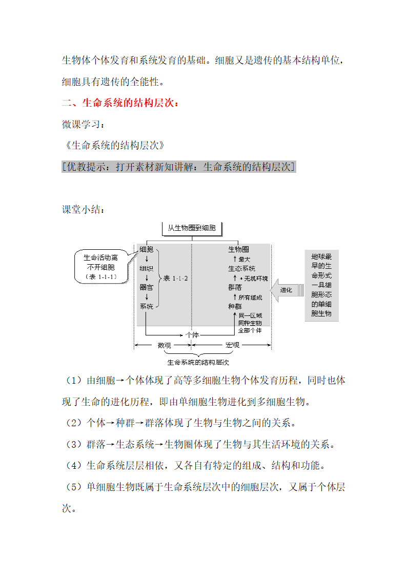 《从生物圈到细胞》名师教案.doc.doc第5页