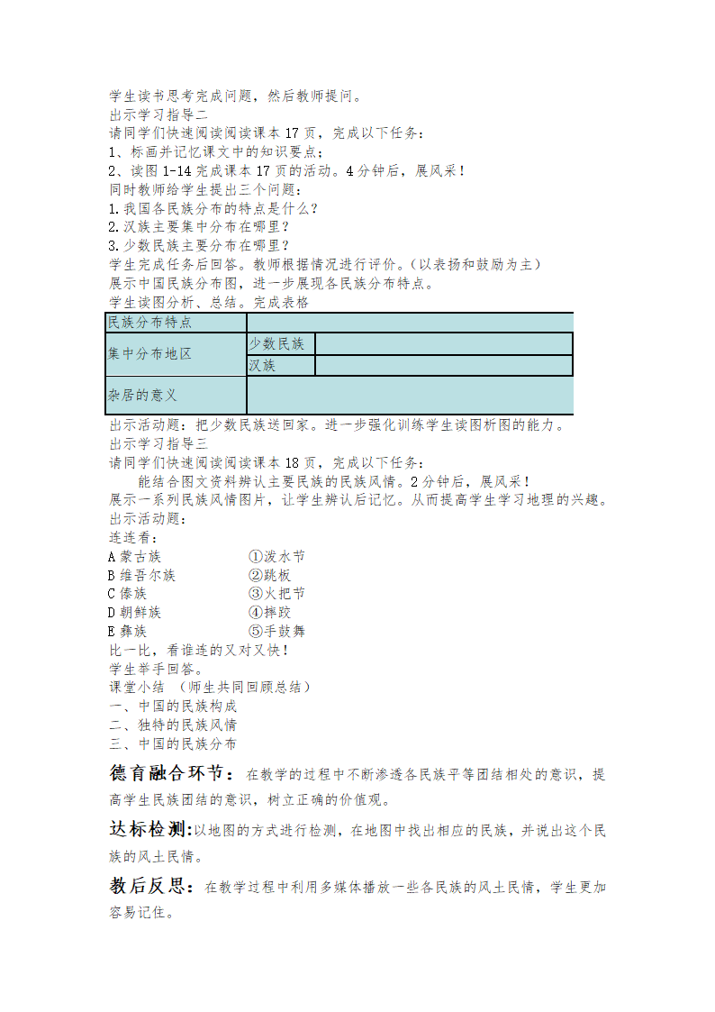 2022-2023学年八年级地理上学期湘教版1.4 中国的民族 教案.doc第2页