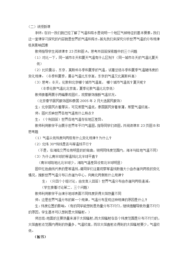 中图版初中地理八上2.1《世界的气温和降水》的教学设计.doc第2页