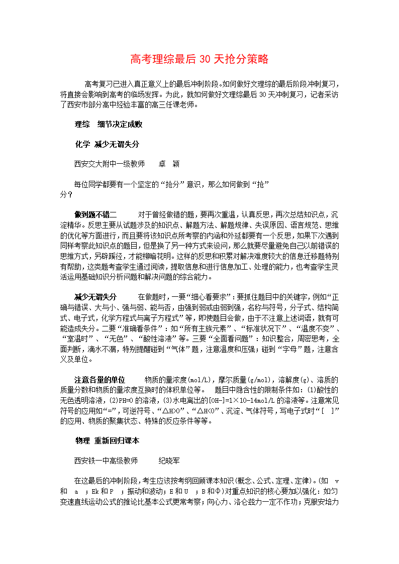 高考理综最后30天抢分策略第1页