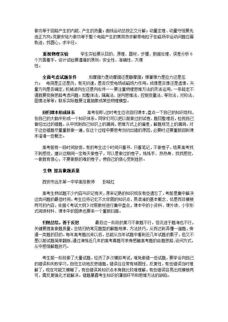 高考理综最后30天抢分策略第2页